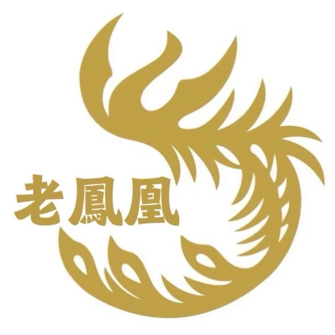 老鳳凰珠寶💎