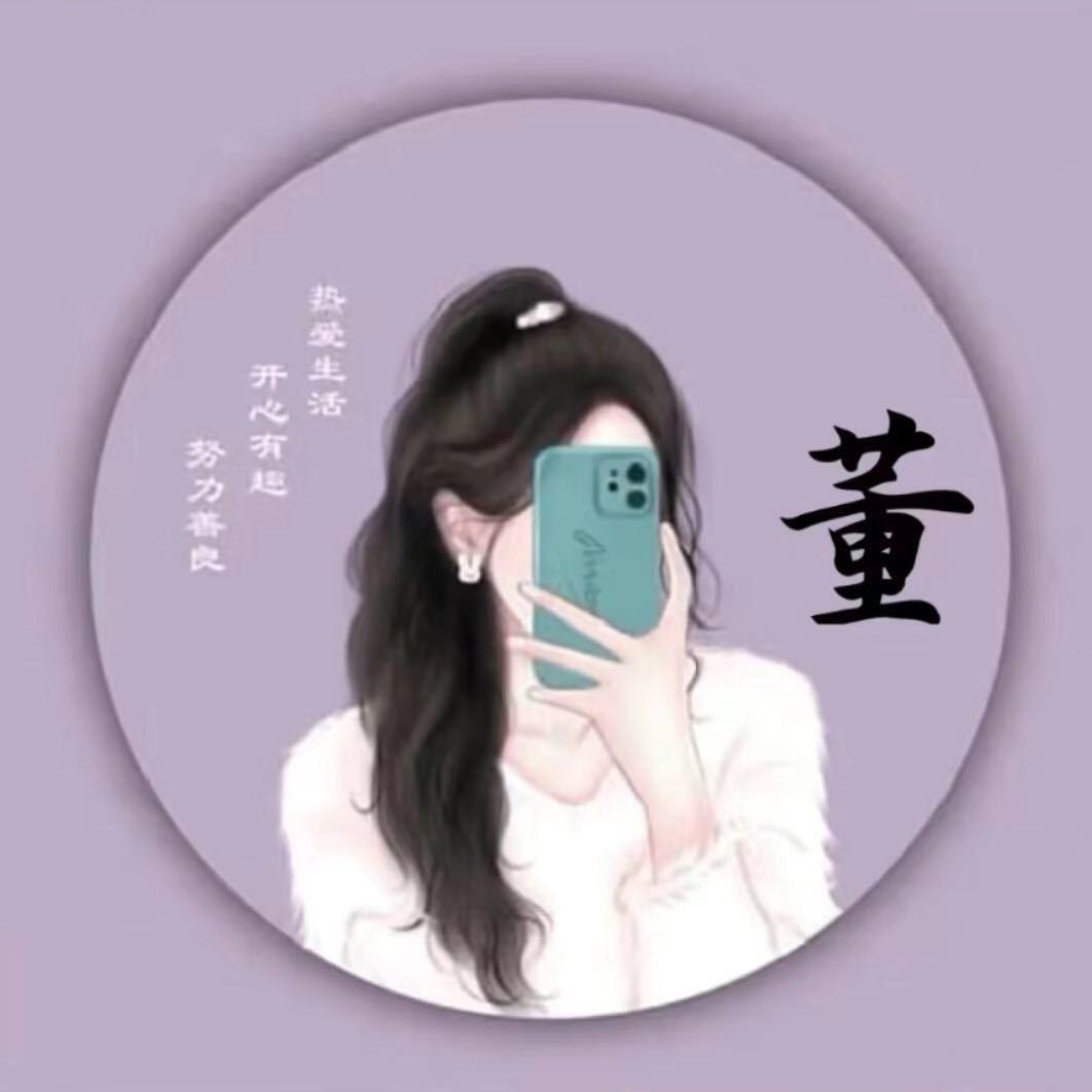 董大小姐