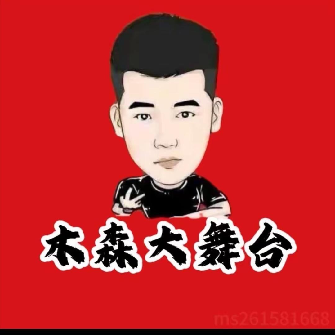 木森 (强者归来)