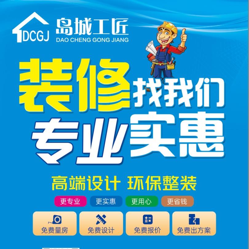 岛城装修扛把子