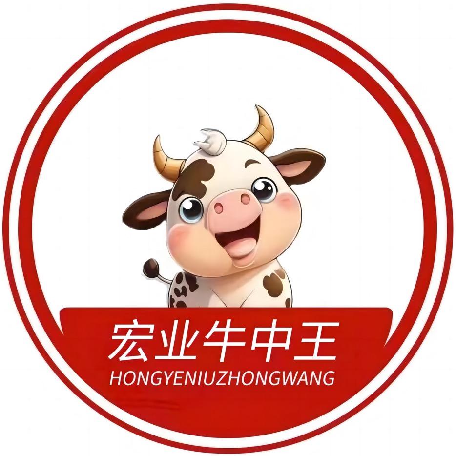 贵州宏业牛中王生鲜