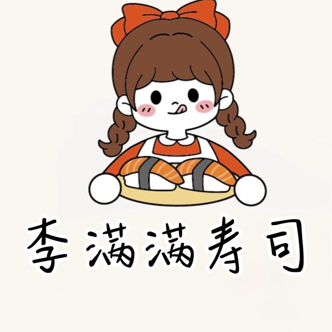 李满满寿司官方号