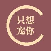 只想宠你女童旗舰店