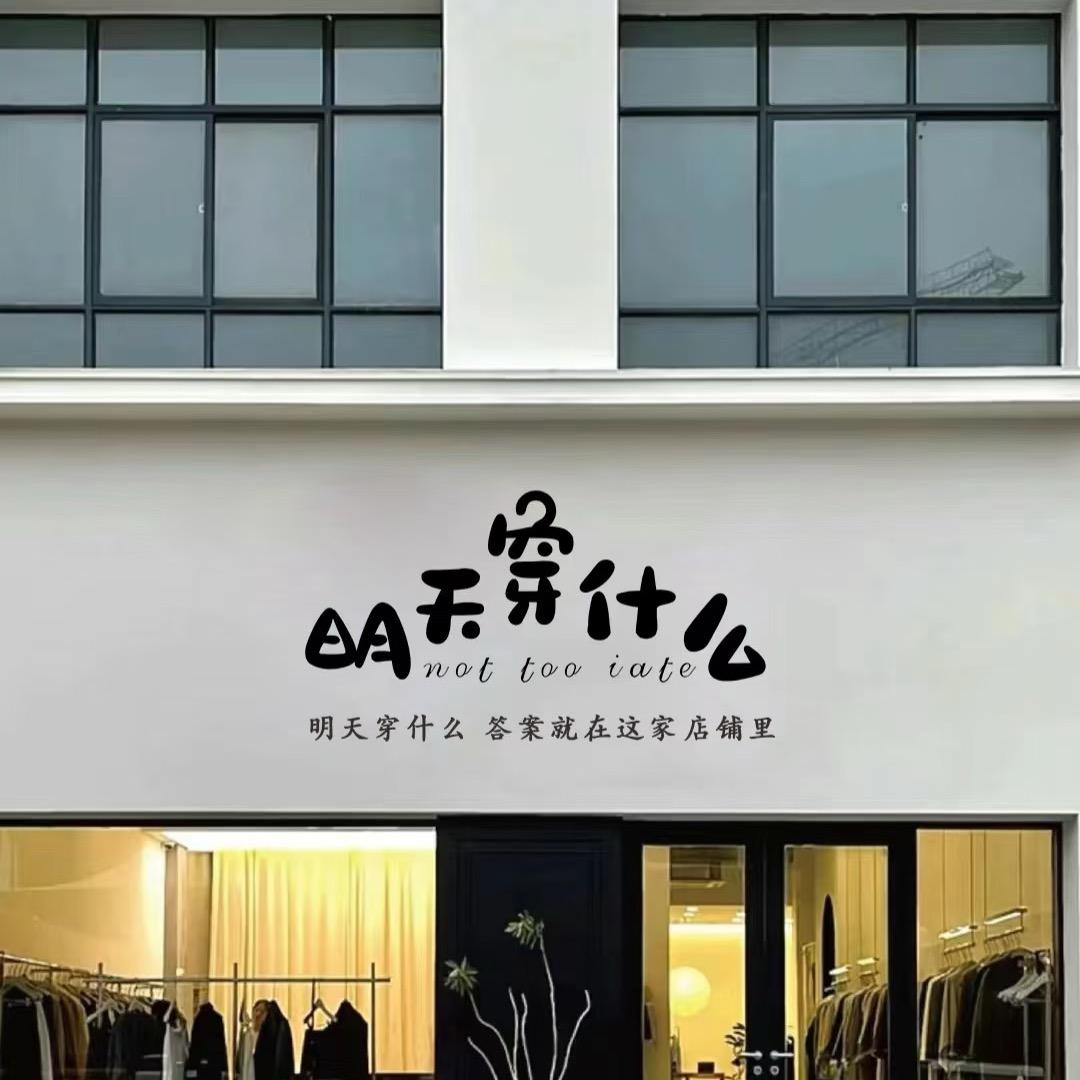 诗涵服饰