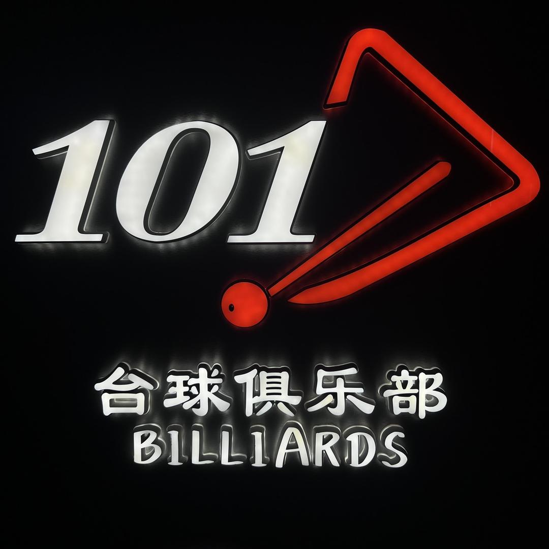 101台球俱乐部