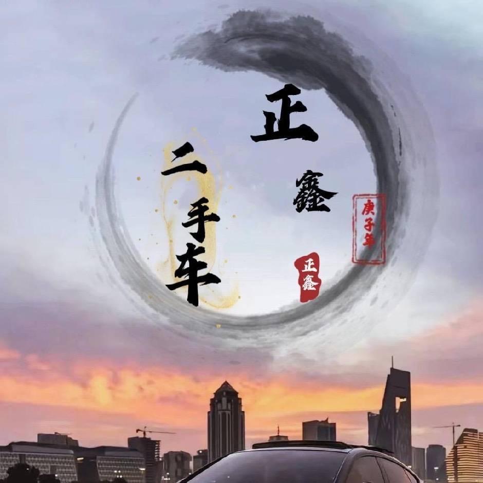 蒙阴正鑫二手车（嫩金弟）