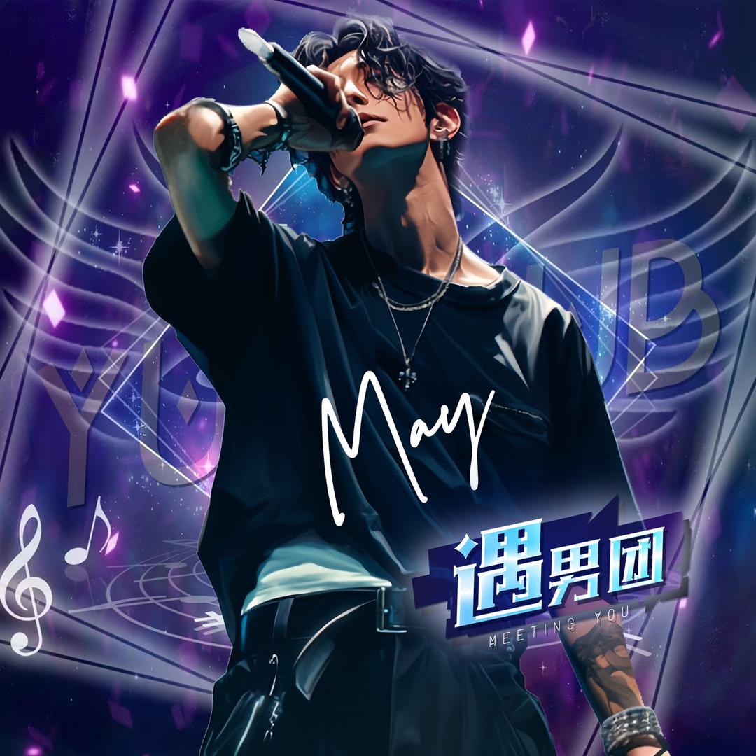 𝐘. 小梅♣️