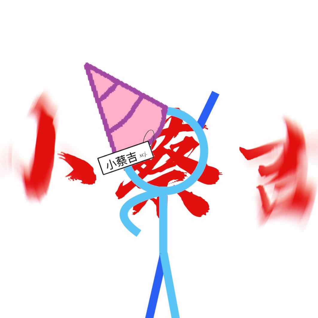 小蔡吉（小蔡吉）