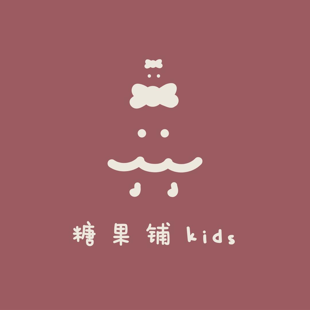 糖果铺kids亲子装