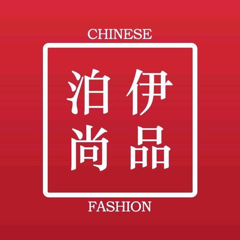 泊伊尚品景控个护用品