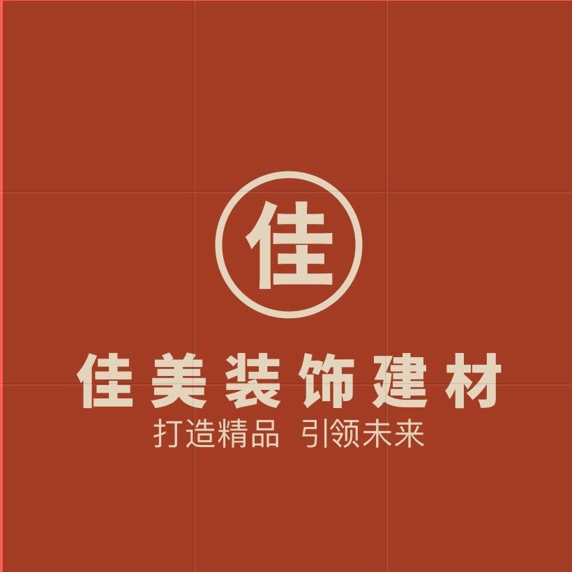 s.p佳美装饰材料