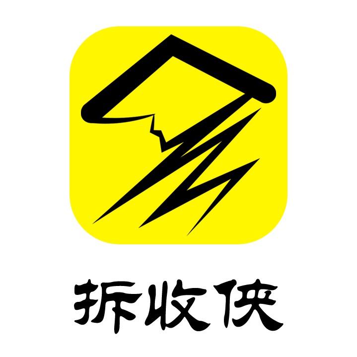 拆收侠