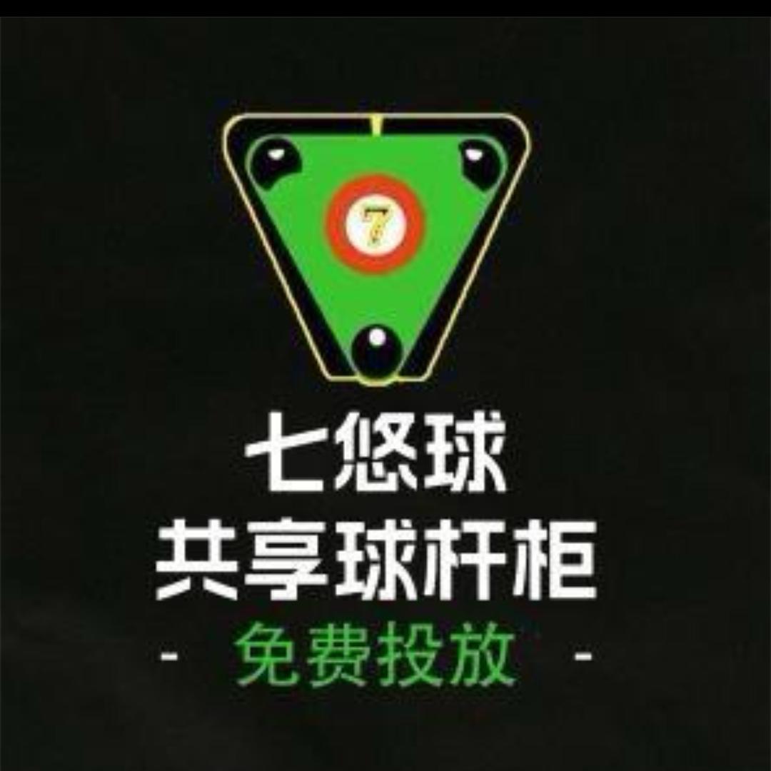 七悠球共享球杆柜-蚌埠