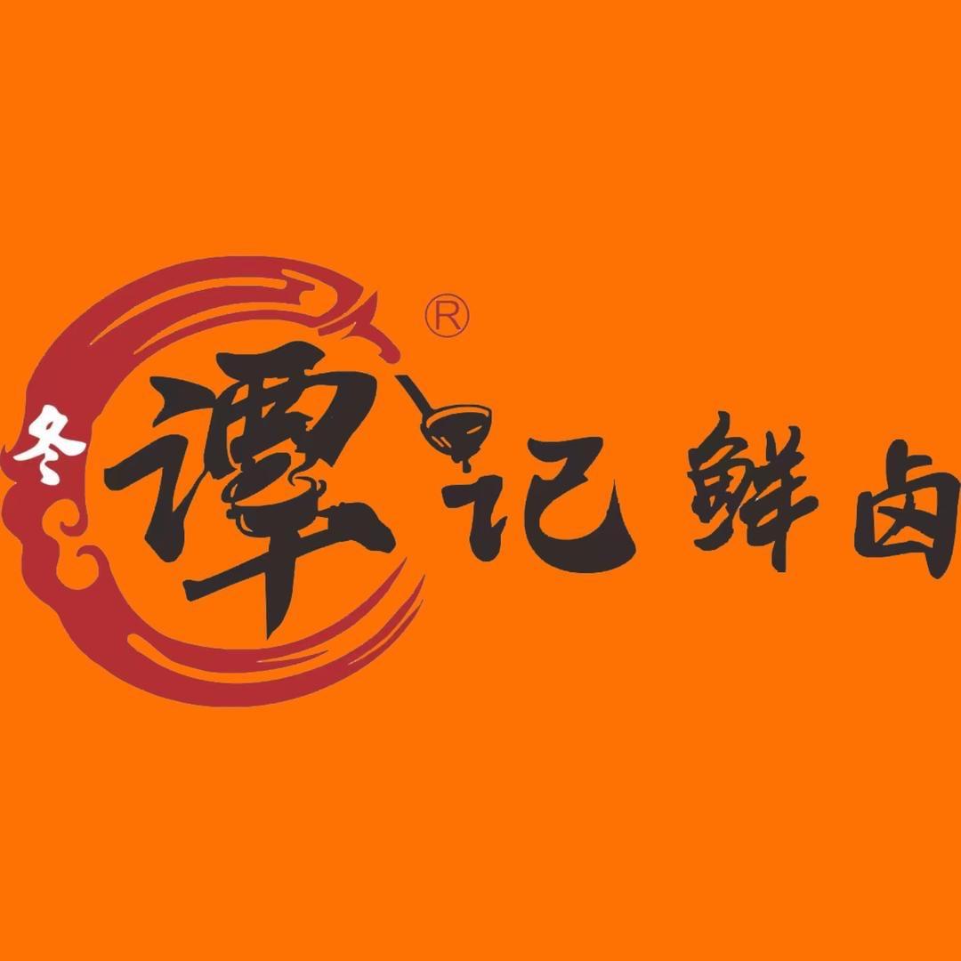 谭记鲜卤猪脚饭总部（统一厨房）