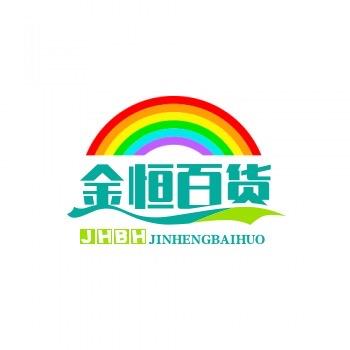 金恒百货