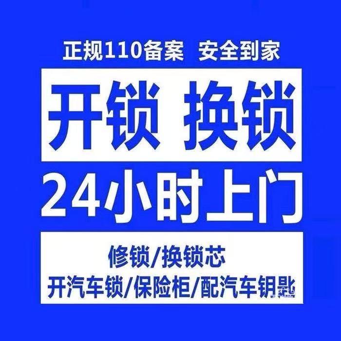 开锁 一会到