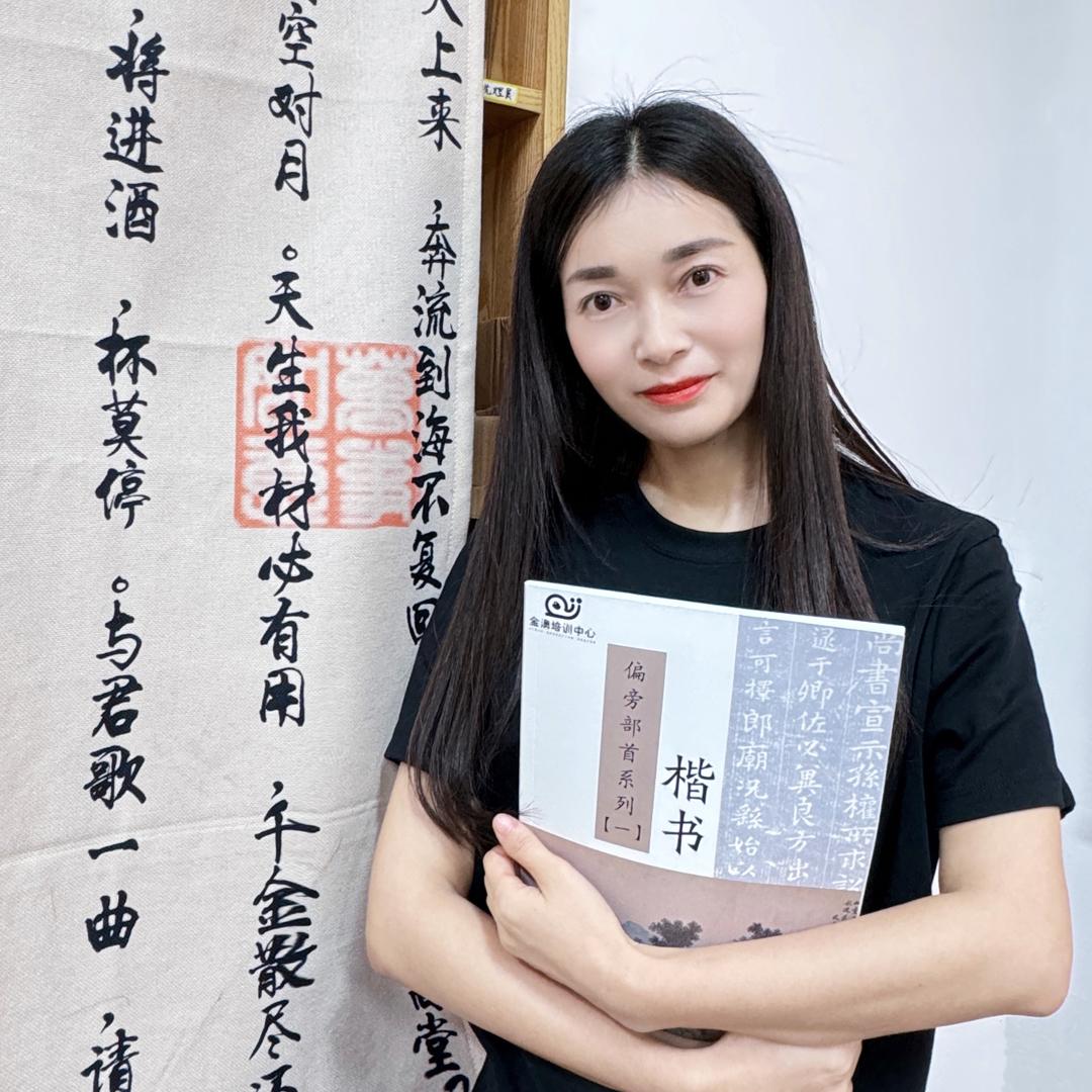 金澳培训慧慧老师