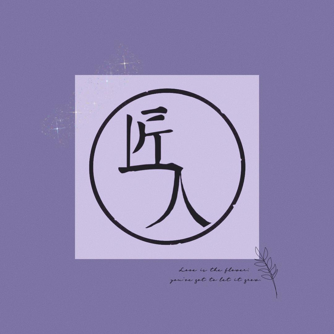 瑞宏匠人