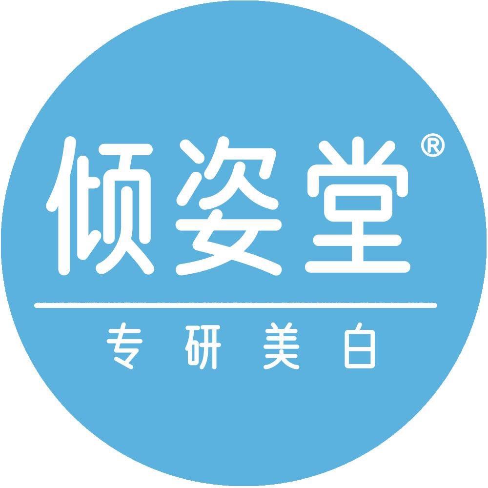 倾姿堂品牌店5
