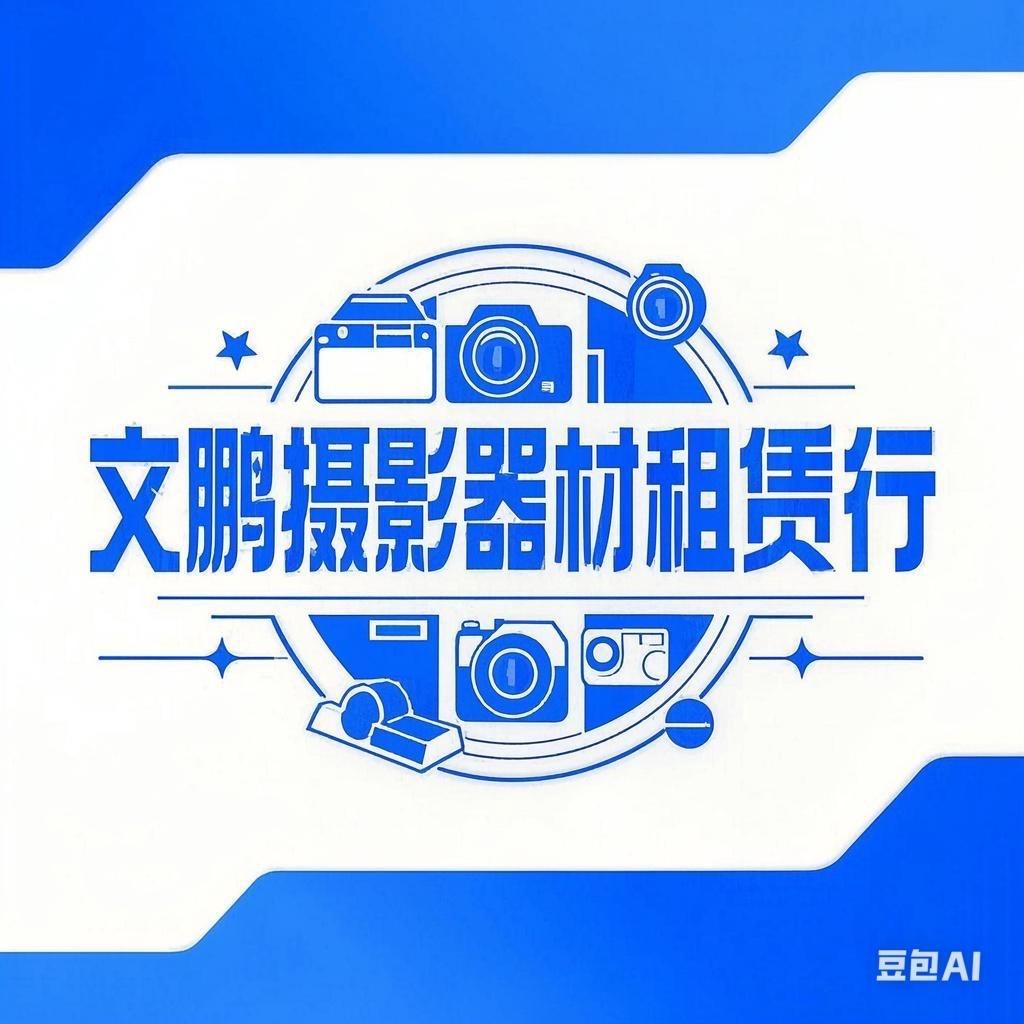 文鹏租赁