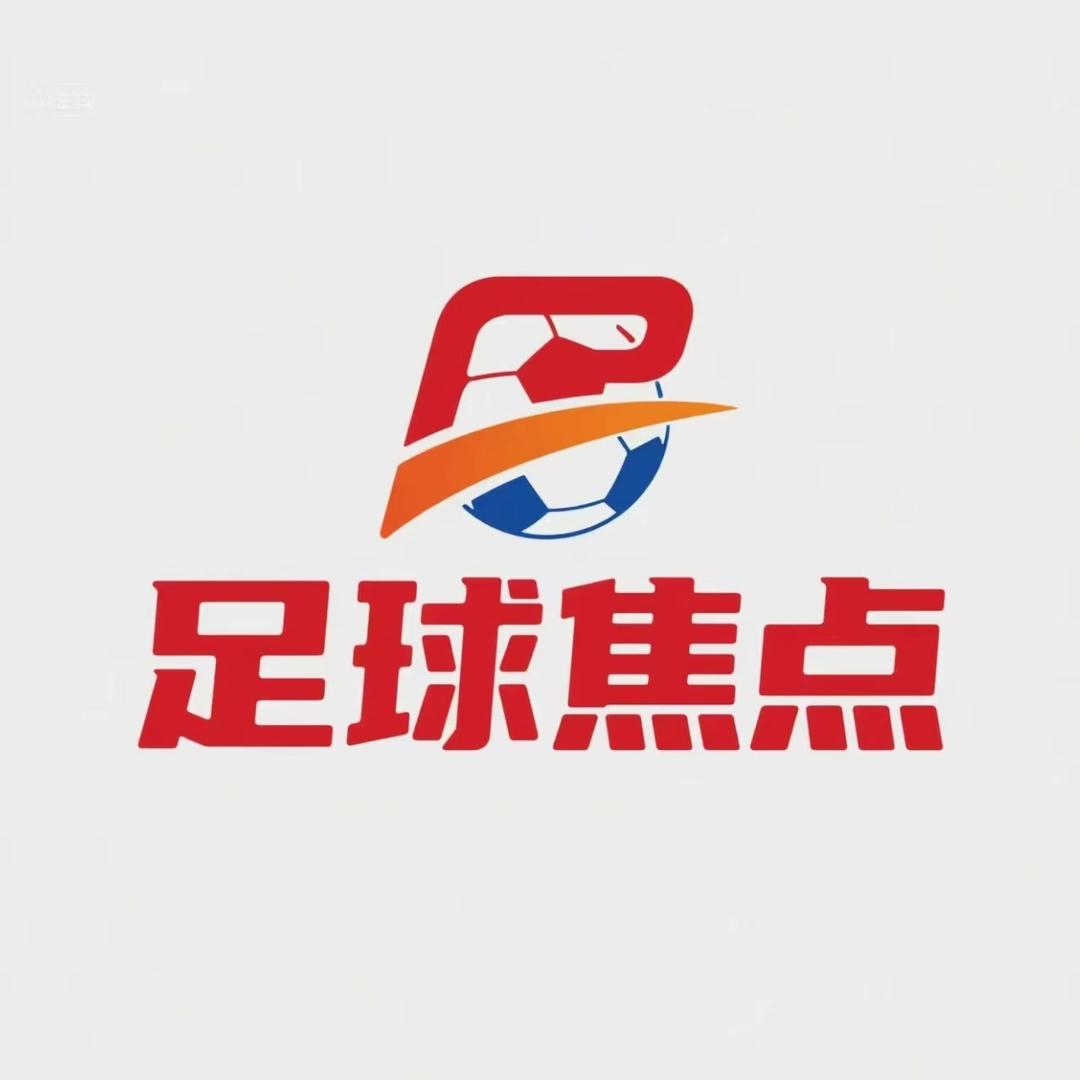 足球焦点-新闻网