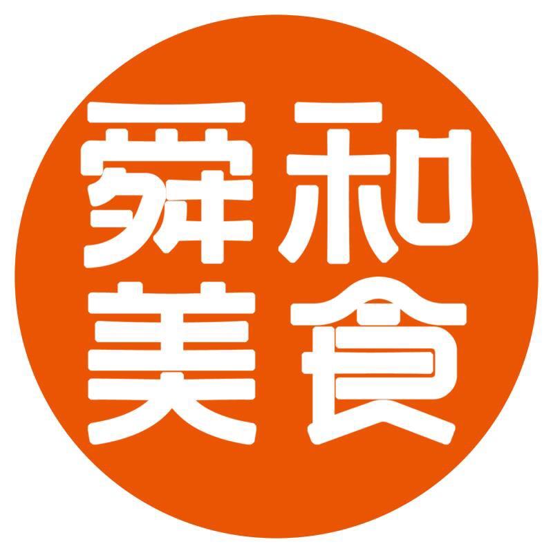 舜和美食