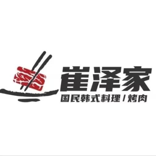 崔泽家1988韩剧主题烤肉（任丘万达店）