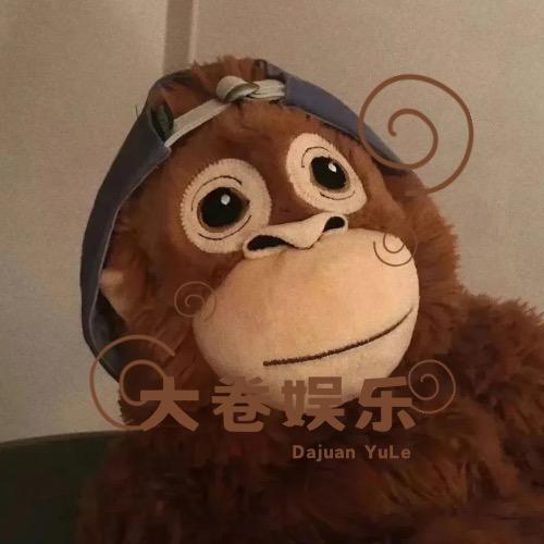 大卷娱乐