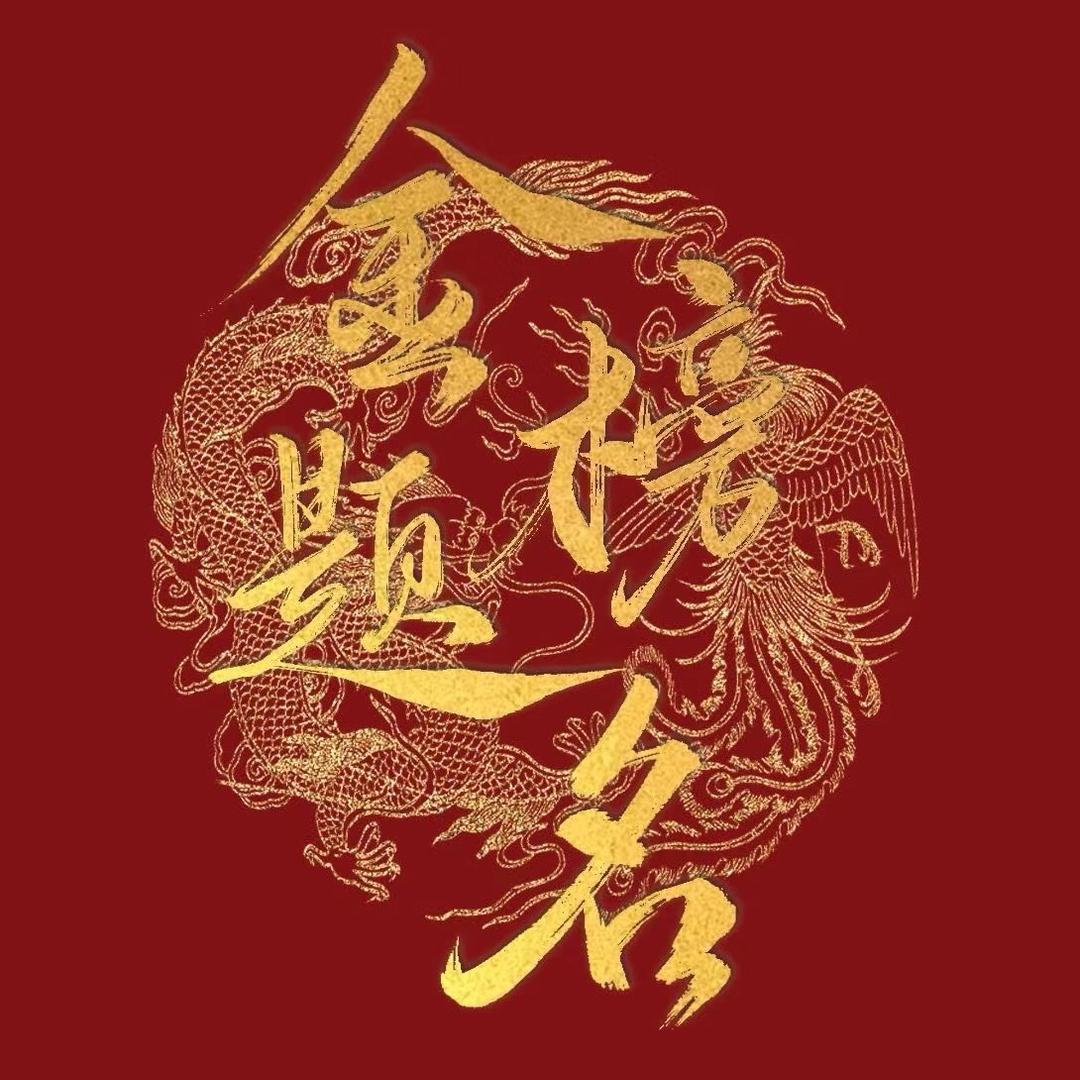 濮阳初升高