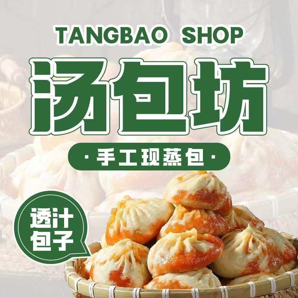 汤包坊（碧桂园）欢