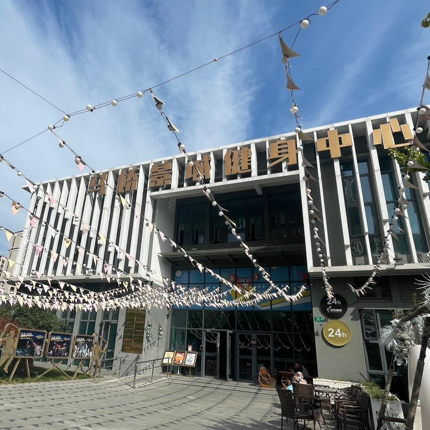 马桥景城运动中心