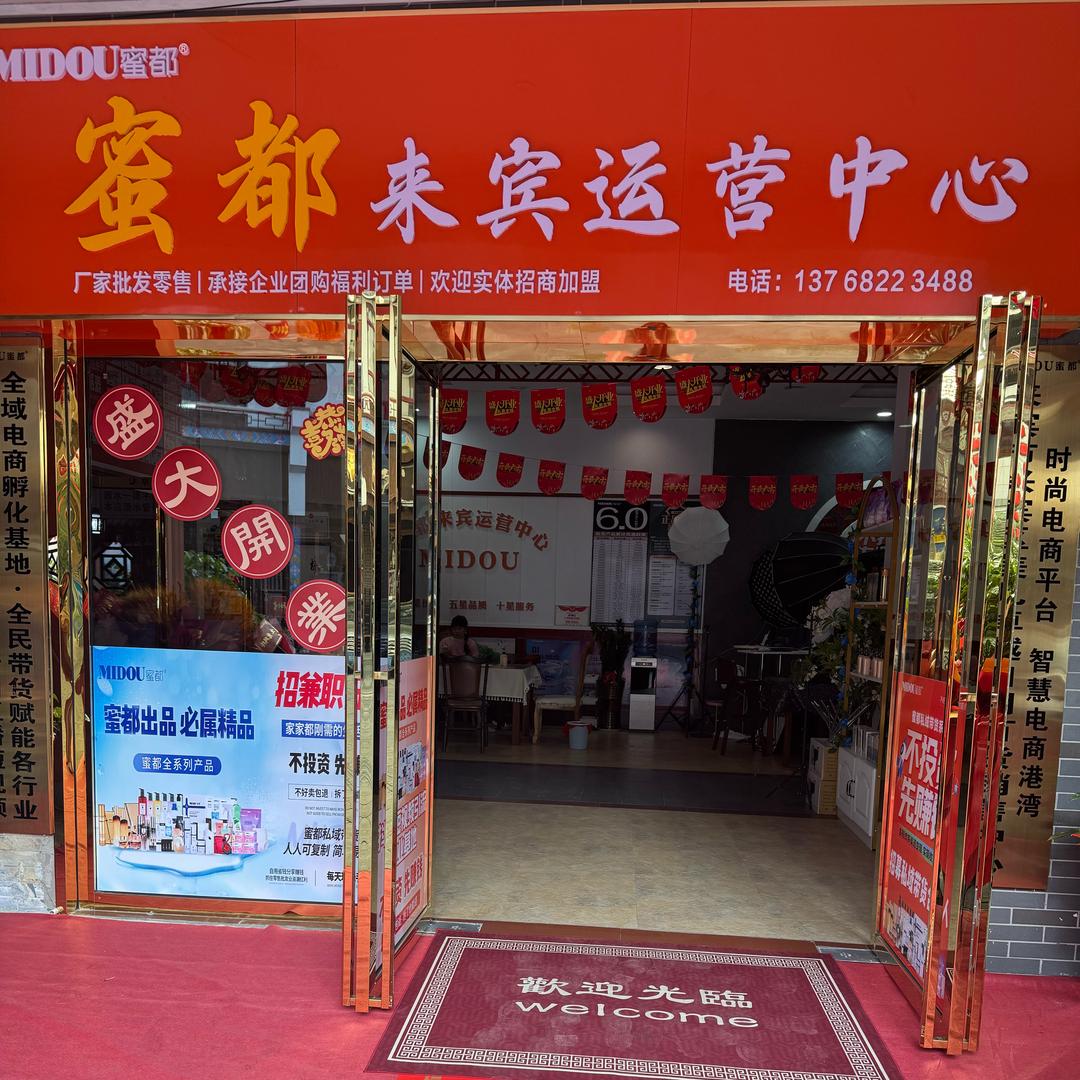 美儿卓越日用百货销售中心