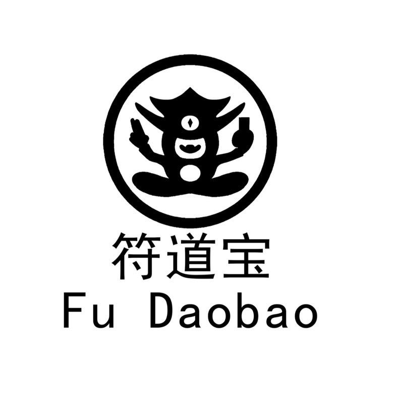 符道宝