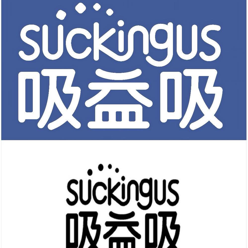 吸益吸形象企业店
