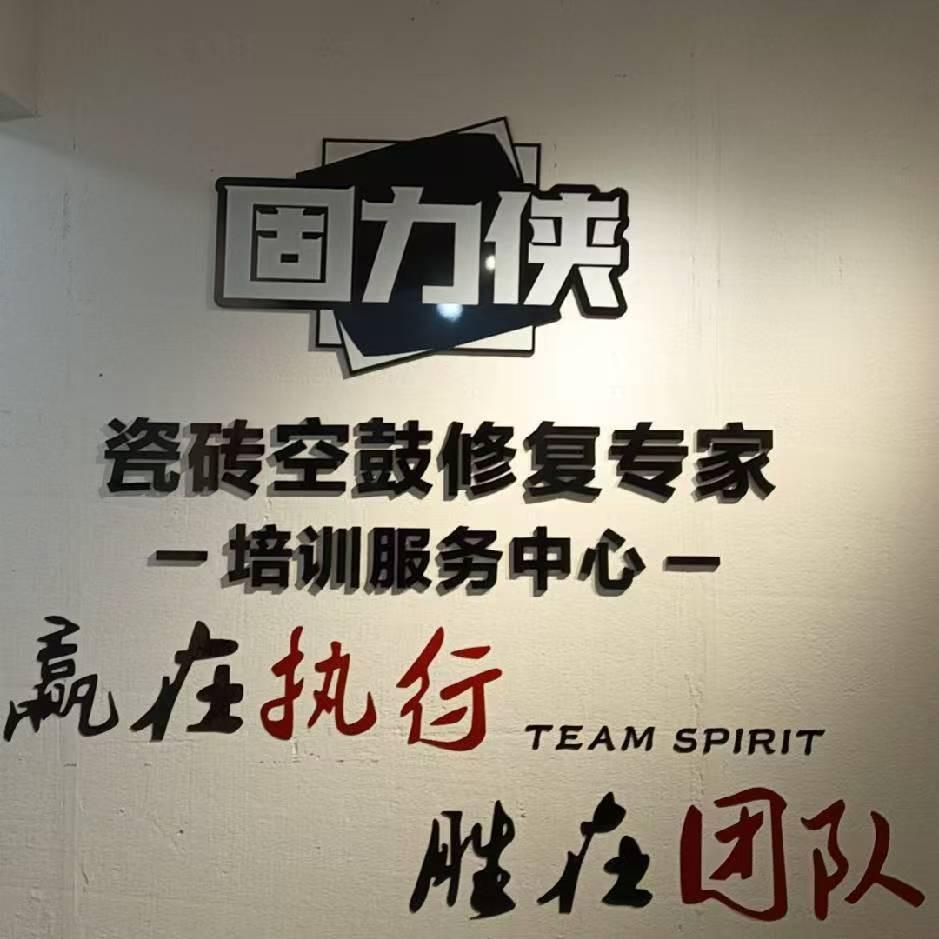 莆田瓷砖空鼓修复（厂家团队）