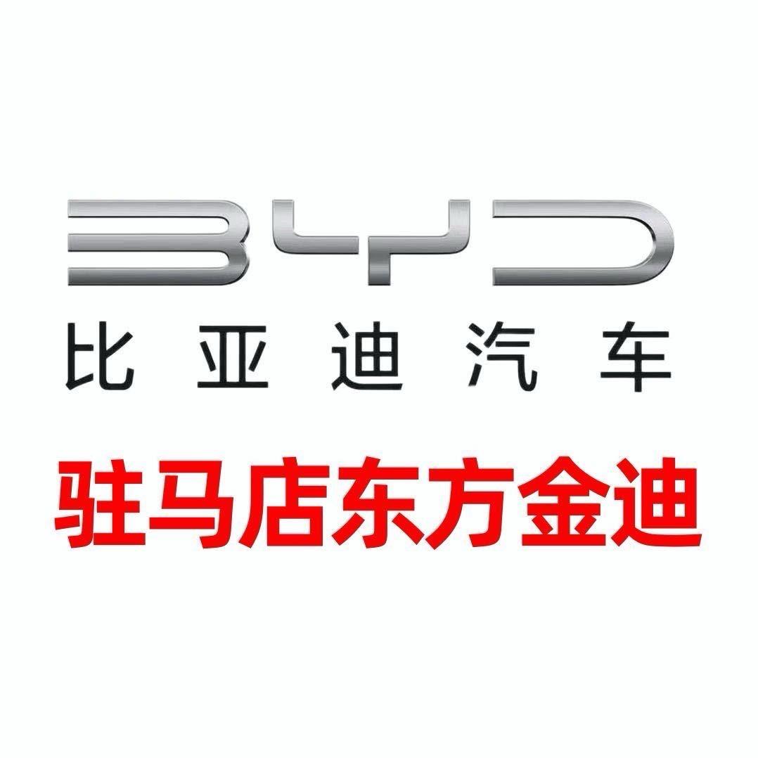 驻马店金迪比亚迪
