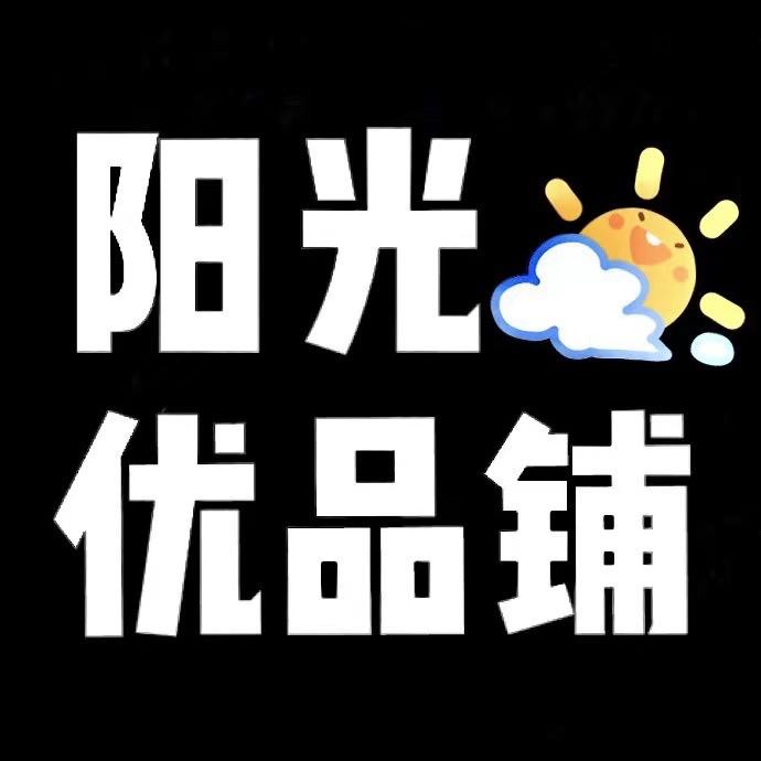 阳光家百货