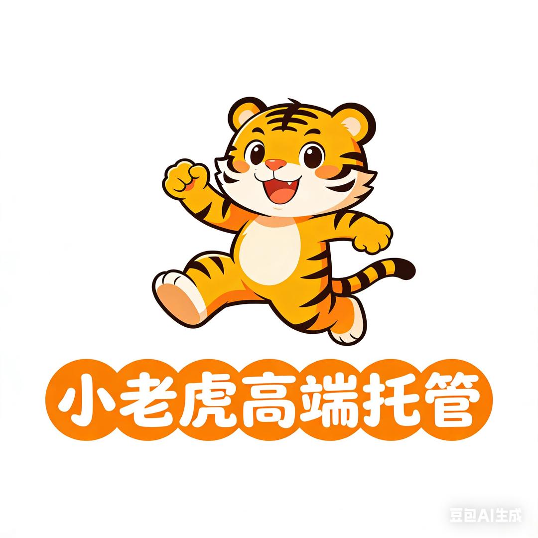 徐州小老虎托管