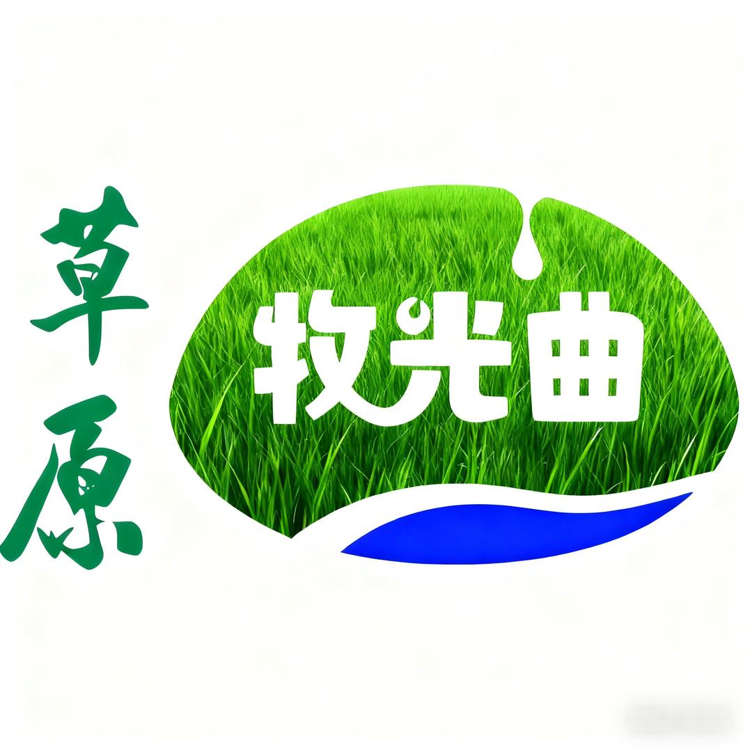 草原牧光曲甄选