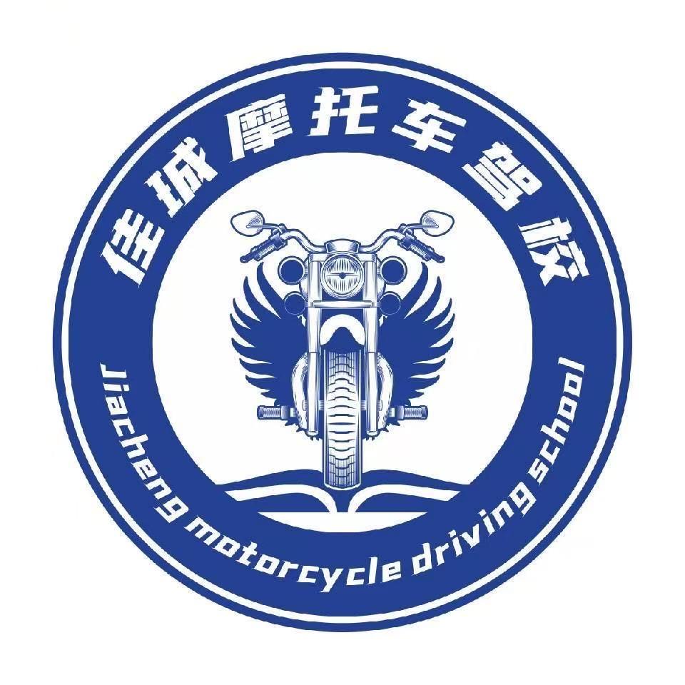 佳珹摩托车驾校宠粉号
