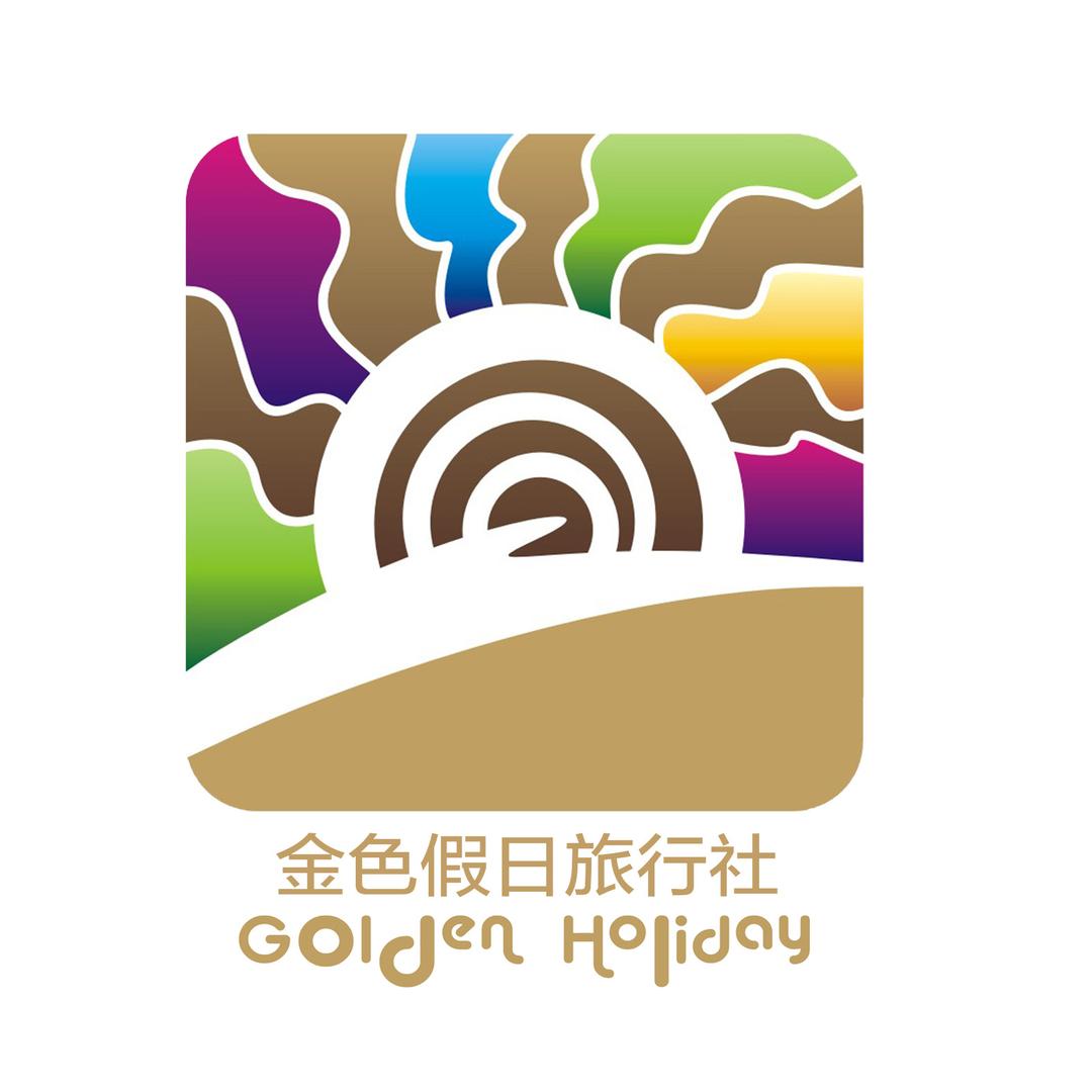 千岛湖金色假日旅行社
