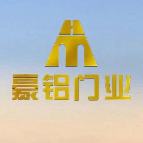 河南豪铝门业