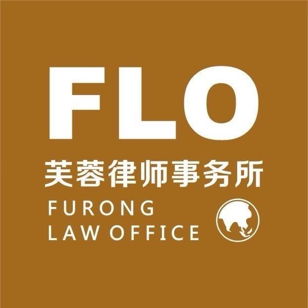 FLO芙蓉婚家律师团队