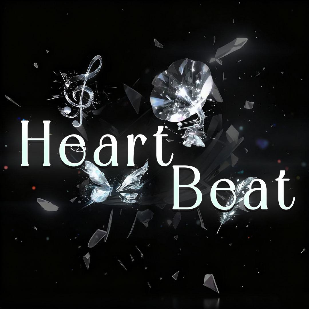 Heart beat新厅待冠