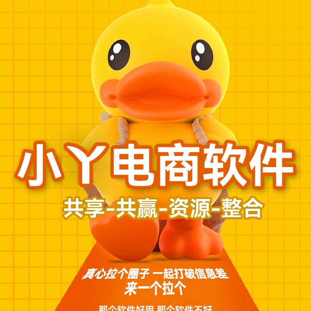 小鸭电商软件图文