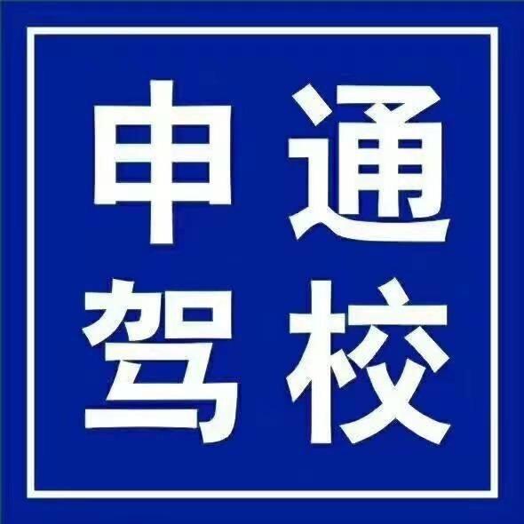 申通马路杀手培训中心汤教头