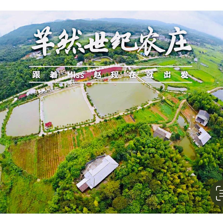 芊然世纪休闲农庄