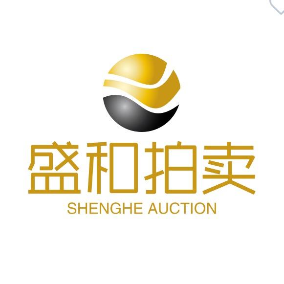 盛和拍卖