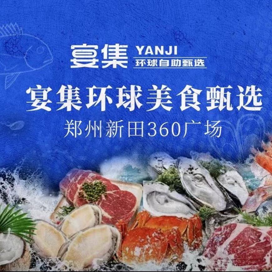 宴集福利号