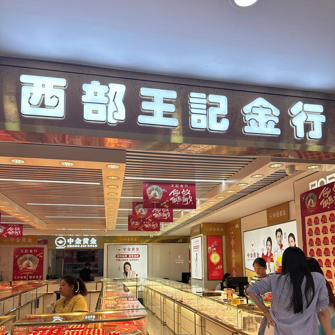 李家村玉器千金